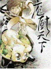 山野食堂 综艺海报